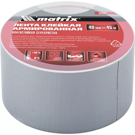 Лента клейкая армированная влагостойкая 48 мм х 45 м серебристая MATRIX 89069 купить в Магнитогорске