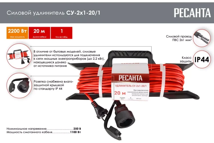Удлинитель силовой на раме Ресанта СУ-2х1-20/1 (IP44) 61/118/2 купить в Магнитогорске