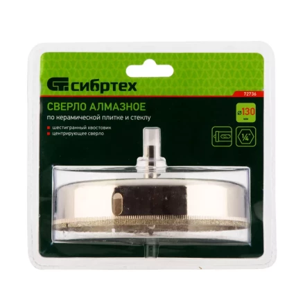 Сверло по керамической плитке и стеклу Сибртех 72736, 130 х 55 мм, шестигранный хвостовик, с центрующим сверлом купить в Магнитогорске