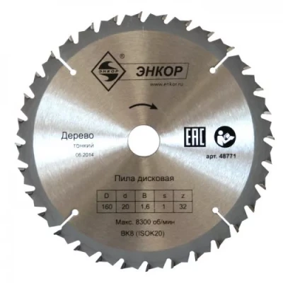Диск пильный ф250х30 z60 дерево тонкий Энкор 48785