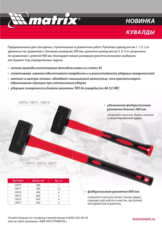 Кувалда 2 кг Matrix 10974, фибергласовая обрезиненная рукоятка 380 мм купить в Магнитогорске