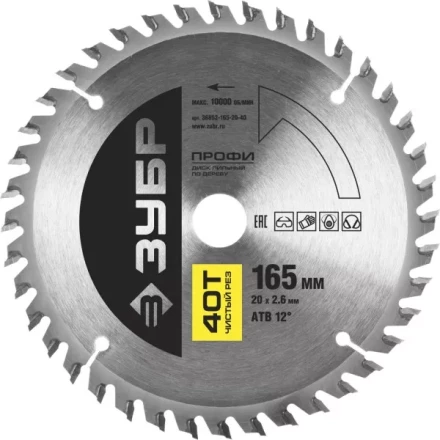 Диск пильный ЗУБР &quot;ПРОФИ&quot; &quot;Чистый рез&quot; по дереву, 40Т, 165х20мм 36852-165-20-40 купить в Магнитогорске