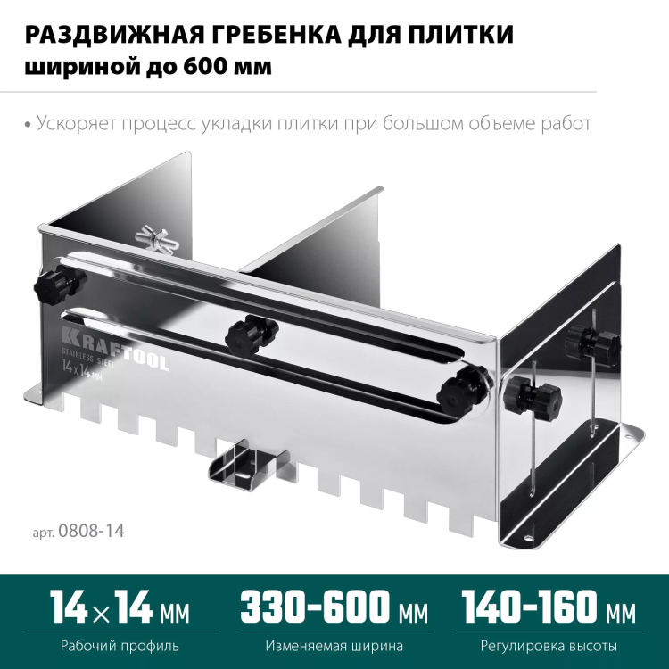 Раздвижная гребенка KRAFTOOL 0808-14 купить в Магнитогорске