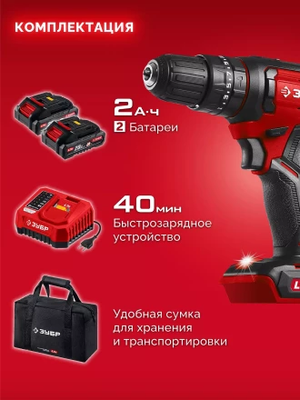 ЗУБР 20 В, 40 Нм, 2 АКБ LMS (2 Ач), ударная дрель-шуруповерт, сумка (ДШУ-40-22) купить в Магнитогорске