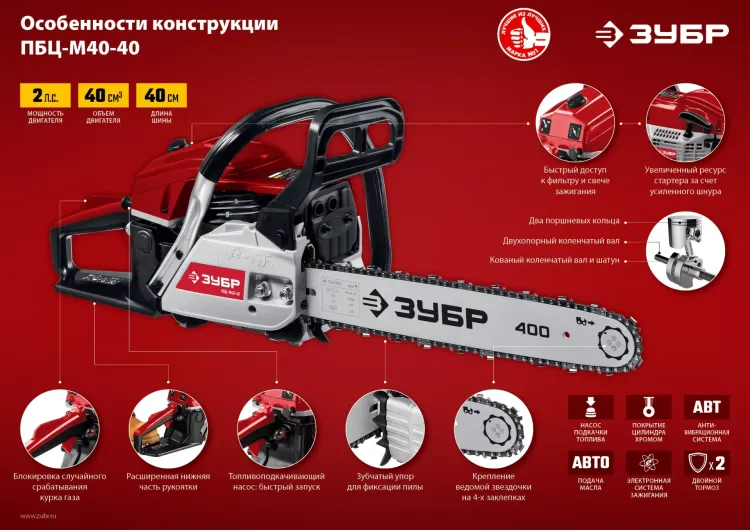 Бензопила ПБЦ-М40-40 серия МАСТЕР купить в Магнитогорске