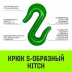 Крюк S-образный HITCH 2 т (SZ071340) купить в Магнитогорске