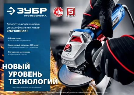 ЗУБР 1100 Вт, d125 мм, УШМ, регулировка оборотов, Профессионал (УШМ-П125-1100 Э) купить в Магнитогорске