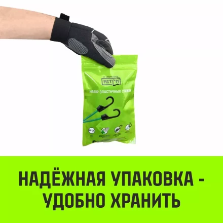 Стяжка эластичная с крючками для багажа HITCH REGULAR 120см комплект 2 шт (SZ087657) купить в Магнитогорске