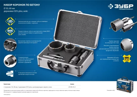 ЗУБР d 50, 68 мм, Alu кейс, набор коронок по бетону с оснасткой, Профессионал (29185-H2-1) купить в Магнитогорске