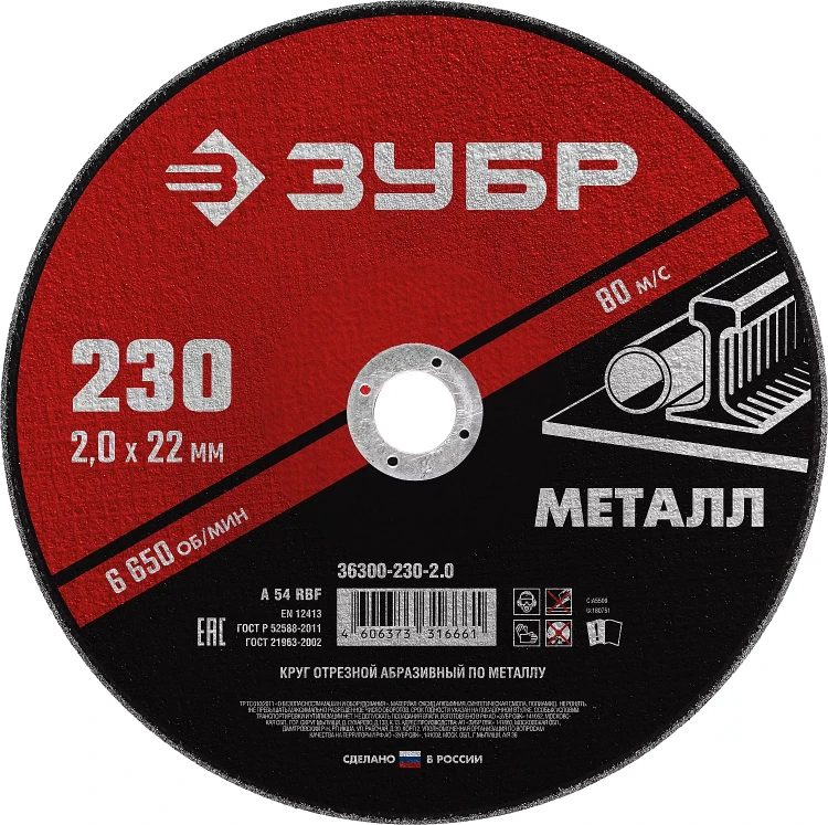 ЗУБР 230 x 2.0 х 22.2 мм, для УШМ, круг отрезной по металлу (36300-230-2.0) купить в Магнитогорске