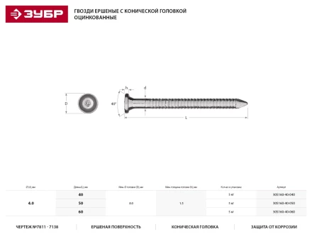 Гвозди ЗУБР &quot;МАСТЕР&quot; ершеные с конической головкой, оцинкованные, чертеж №7811-7138, 4.0х50мм, 5кг 305160-40-050 купить в Магнитогорске