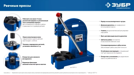 ЗУБР РП-2, 2 т, реечный пресс (32271-2) купить в Магнитогорске