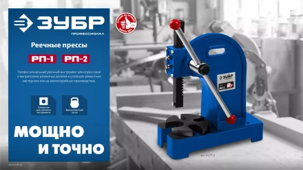 ЗУБР РП-2, 2 т, реечный пресс (32271-2) купить в Магнитогорске