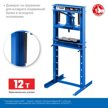 ЗУБР ПГД-12, 12 т, гидравлический пресс с домкратом и возвратными пружинами, Профессионал (43070-12) купить в Магнитогорске