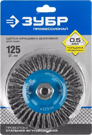 ЗУБР &quot;ПРОФЕССИОНАЛ&quot;. Щетка дисковая для УШМ, плетеные пучки стальной проволоки 0,5мм, 125ммхМ14 35192-125_z02 купить в Магнитогорске