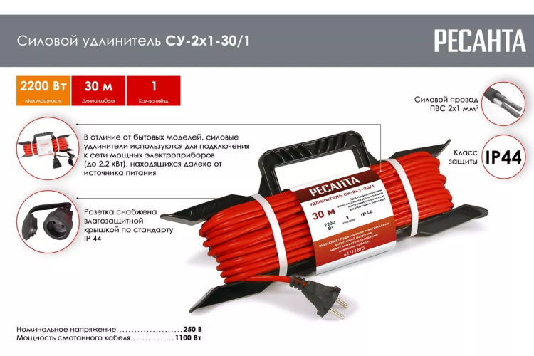 Удлинитель силовой на раме Ресанта СУ-2х1-30/1 (IP44) 61/118/3 купить в Магнитогорске