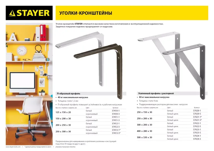 Уголок-кронштейн STAYER "MASTER", 150х200х1,2мм, белый 37411-1 купить в Магнитогорске