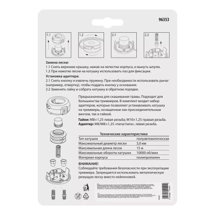 Катушка для триммеров гайка М8 лев,прав гайка М10 лев.адаптер М8, шаг 1,25 мм Kronwerk 96353 купить в Магнитогорске