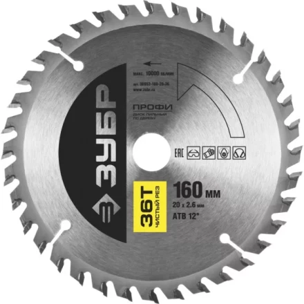 Диск пильный ЗУБР &quot;ПРОФИ&quot; &quot;Чистый рез&quot; по дереву, 36Т, 160х20мм 36852-160-20-36 купить в Магнитогорске