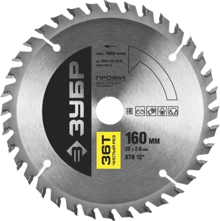 Диск пильный ЗУБР &quot;ПРОФИ&quot; &quot;Чистый рез&quot; по дереву, 36Т, 160х20мм 36852-160-20-36 купить в Магнитогорске