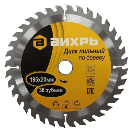 Диск пильный по дереву 185х20мм 36 зубьев кольцо16/20 Вихрь купить в Магнитогорске
