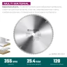 Диск пильный Multi Material, повышенный ресурс 36953-355-25.4 купить в Магнитогорске
