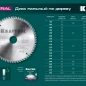 Диск пильный Multi Material, повышенный ресурс 36953-355-25.4 купить в Магнитогорске