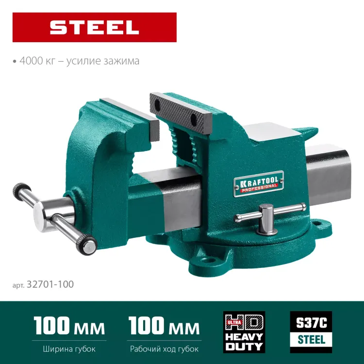 Тиски KRAFTOOL STEEL стальные 32701-100 купить в Магнитогорске