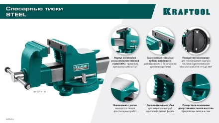 Тиски KRAFTOOL STEEL стальные 32701-100 купить в Магнитогорске