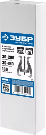 Съемники шарнирные 2-захватные серия ПРОФЕССИОНАЛ купить в Магнитогорске