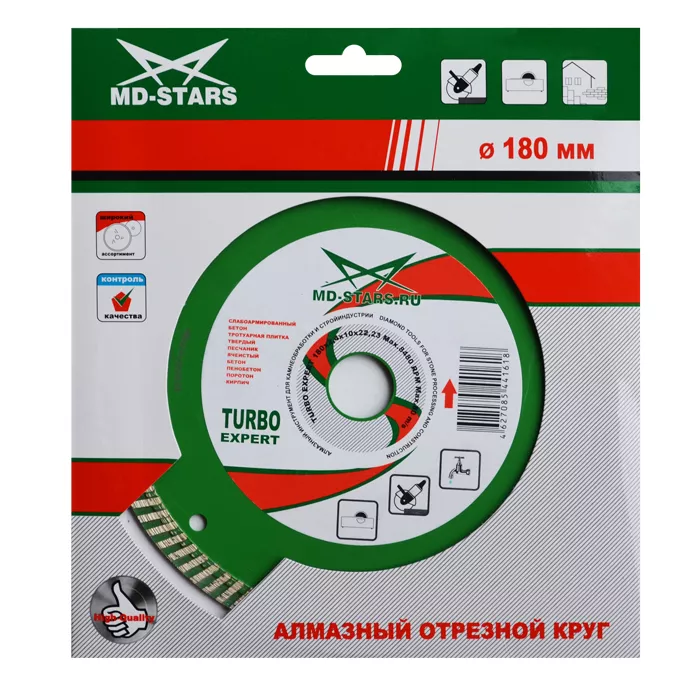 Диск алмазный по бетону Turbo Expert MD-STARS 230*2,6*10*22,23 mm купить в Магнитогорске