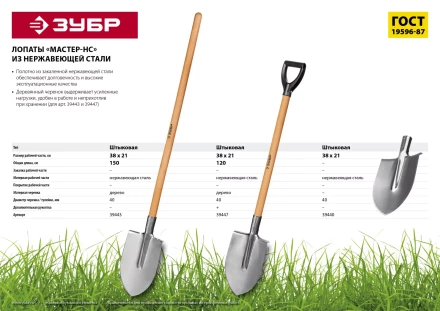 Лопаты штыковые с деревянным черенком Мастер-НС серия Без серии купить в Магнитогорске