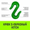 Крюк S-образный HITCH 3 т (SZ071341) купить в Магнитогорске