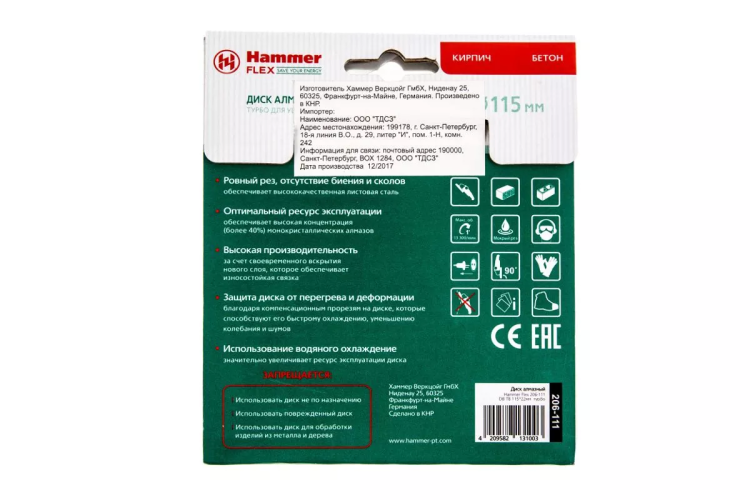 Круг алмазный HAMMER (206-111 DB TB) Ф115х22мм универсальный купить в Магнитогорске