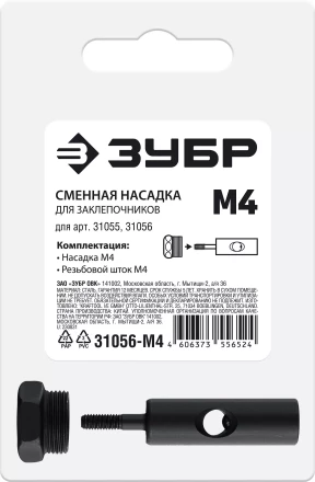 ЗУБР сменная насадка М4 для заклепочников 31055, 31056 (31056-M4) купить в Магнитогорске