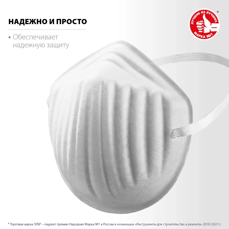 ЗУБР МТ-160, 5 шт, однослойная техническая маска (11108-H5) купить в Магнитогорске