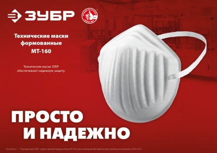 ЗУБР МТ-160, 5 шт, однослойная техническая маска (11108-H5) купить в Магнитогорске