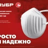 ЗУБР МТ-160, 5 шт, однослойная техническая маска (11108-H5) купить в Магнитогорске
