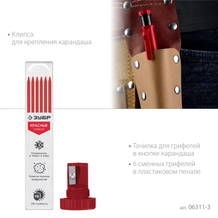 ЗУБР АСК красный, d 2,8 мм, HB, 6 сменных грифелей, автоматический карандаш (06311-3) купить в Магнитогорске