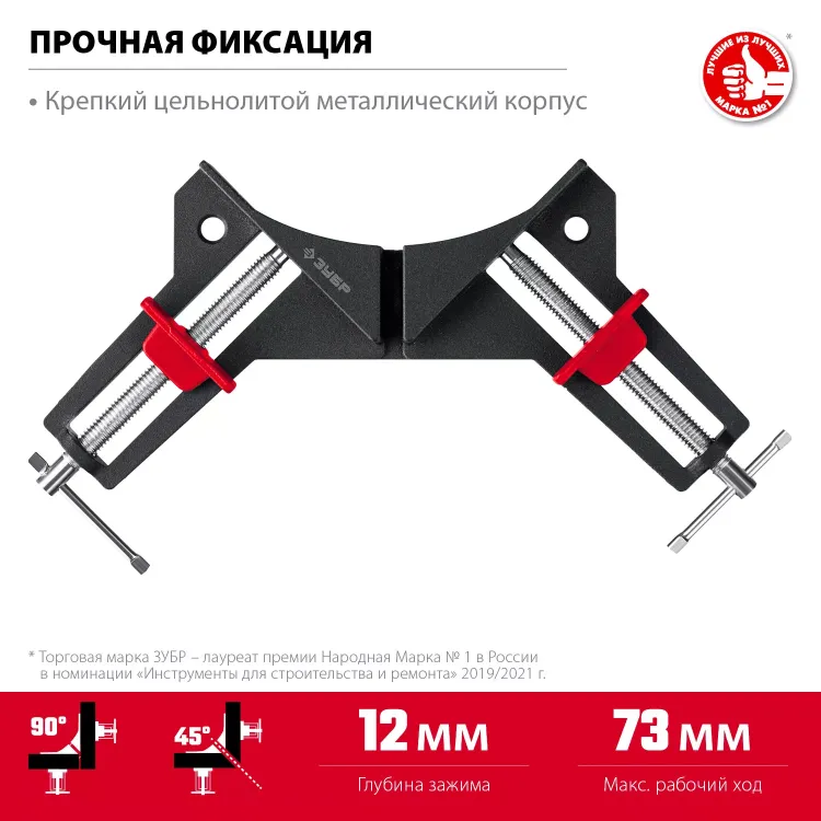 ЗУБР У-90, 2 х 73 мм, алюминиевая угловая струбцина (32219) купить в Магнитогорске