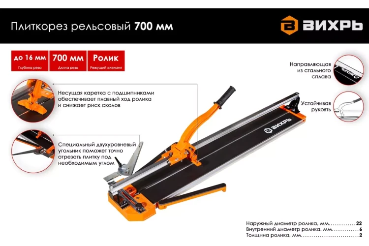 Плиткорез рельсовый 700 мм Вихрь 73/3/5/5 купить в Магнитогорске