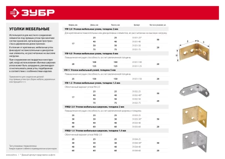 ЗУБР УМ-4.0, 125 x 125 x 20 x 4 мм, желтый цинк, узкий мебельный уголок (31031-125) купить в Магнитогорске