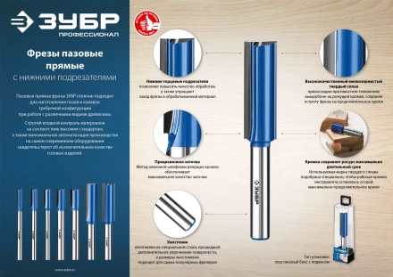 ЗУБР 20 x 60 мм, хвостовик 12 мм, фреза пазовая прямая с нижними подрезателями, Профессионал (28755-20-60) купить в Магнитогорске