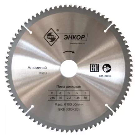 Диск пильный  ф250х30 z80 алюминий Энкор 48858 купить в Магнитогорске