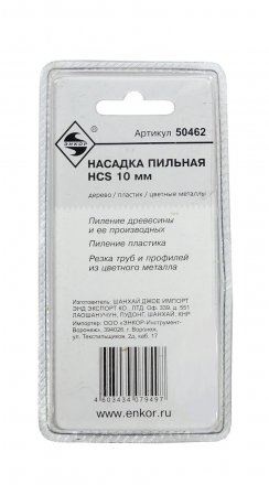 Насадка пильная 10мм HСS Энкор 50462 купить в Магнитогорске