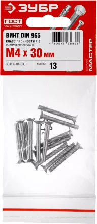 Винт DIN 965, M4 x 30 мм, 13 шт, кл. пр. 4.8, оцинкованный, ЗУБР 303116-04-030 купить в Магнитогорске