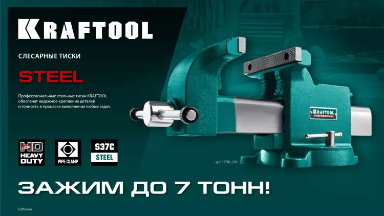 Тиски KRAFTOOL STEEL стальные 32701-125 купить в Магнитогорске