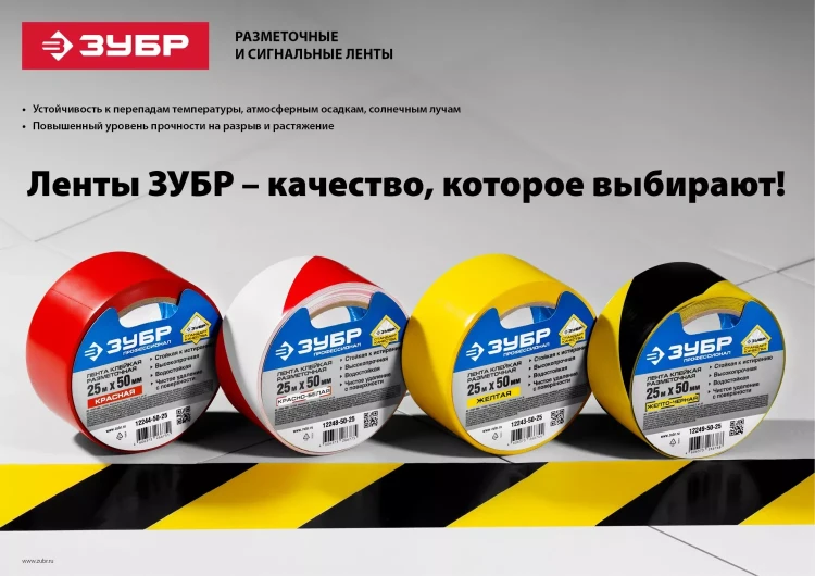 Сигнальные ленты серия МАСТЕР купить в Магнитогорске