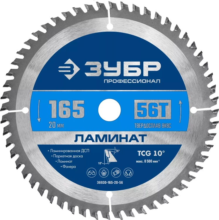 ЗУБР Ламинат, 165 х 20 мм, 56Т, пильный диск по ламинату, Профессионал (36930-165-20-56) купить в Магнитогорске