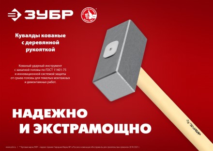 ЗУБР 10 кг, 750 мм, кованая кувалда (20112-10) купить в Магнитогорске